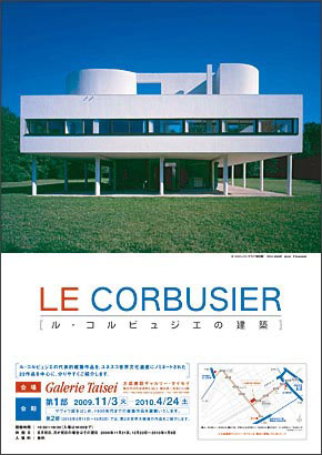 展覧会『「ル・コルビュジエの建築」　第２部』のチラシ